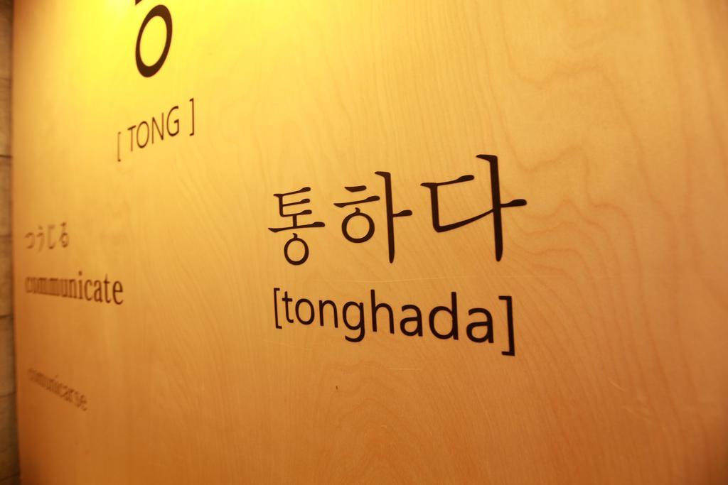 Hotel Tong Seoul Dongdaemun エクステリア 写真